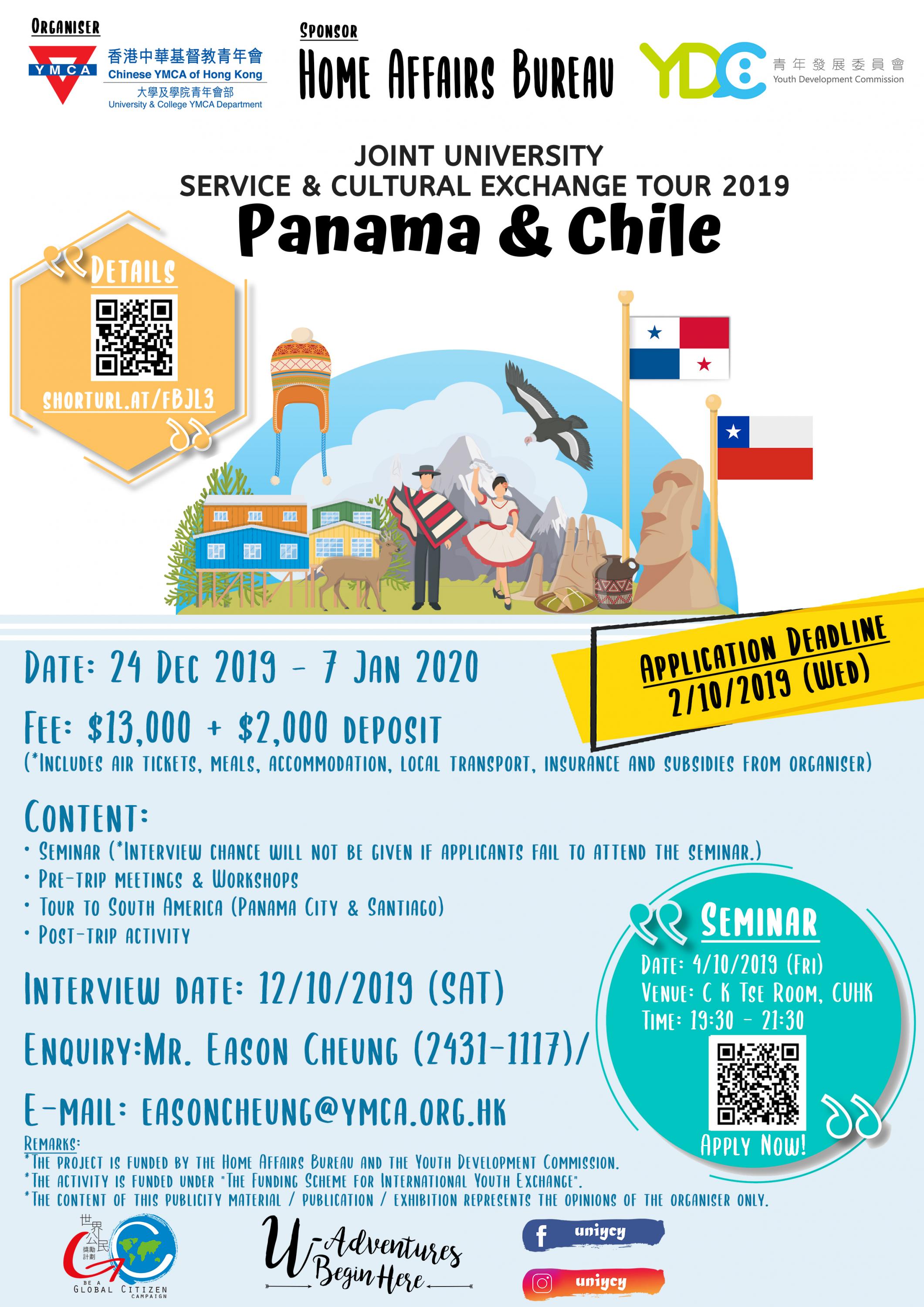 拉美深度遊 – 聯校巴拿馬、智利服務文化交流團