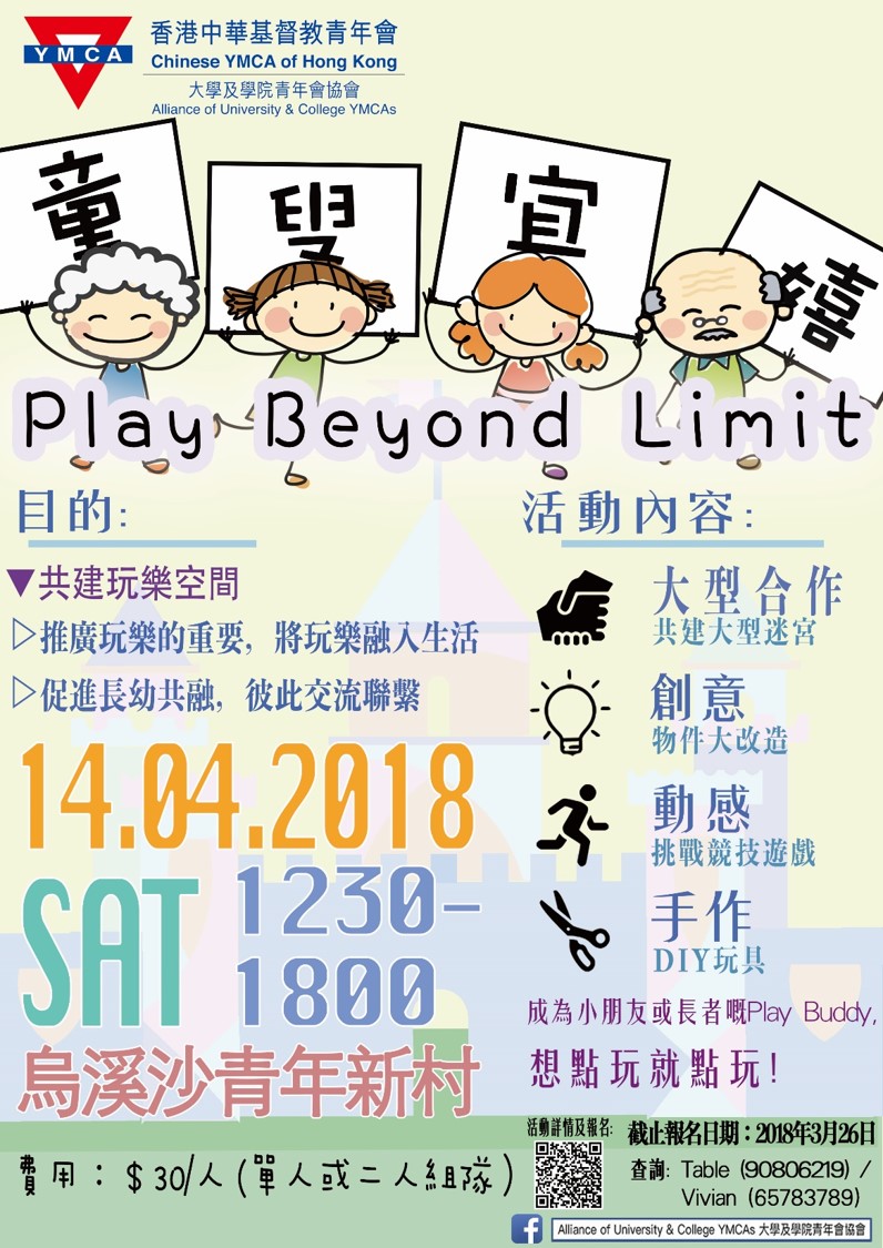Joint-University Service and Workshop Day - Play Beyond Limit