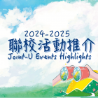 【2024-2025 Joint-U Programmes Highlights】Come & Join Us!