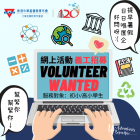 Volunteer Recruitment for Zoom Activity for Children