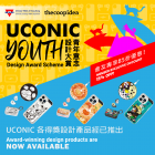 【會友專享優惠至13/6】「UCONIC青年意念設計大賞」得獎設計產品現正公開發售！  